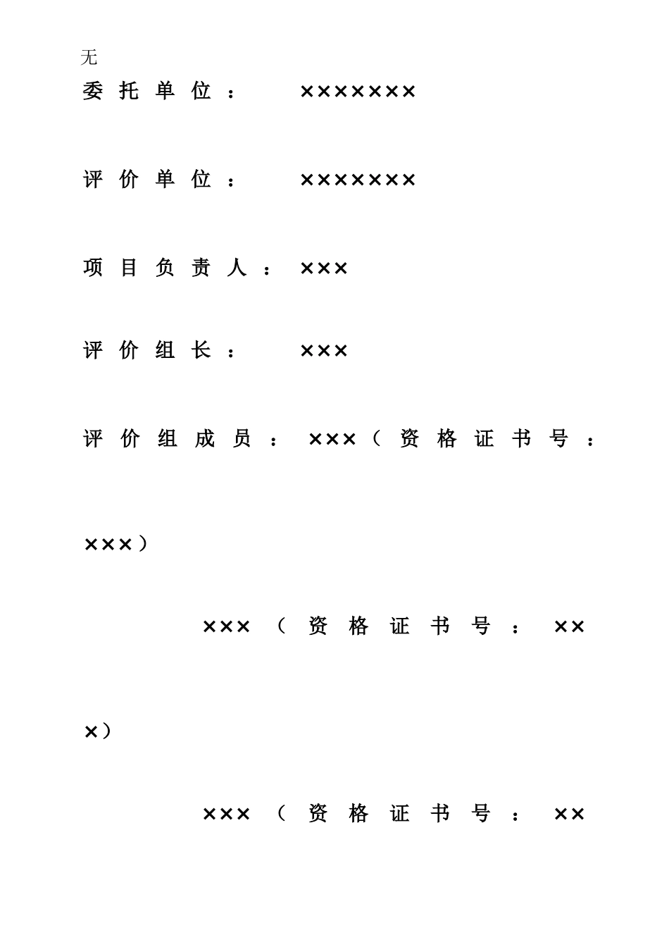剧毒化学品经营单位安全评价报告_第2页