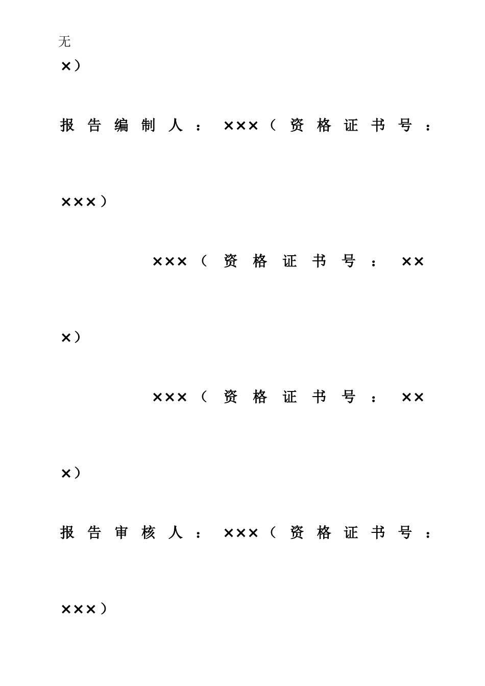 剧毒化学品经营单位安全评价报告_第3页