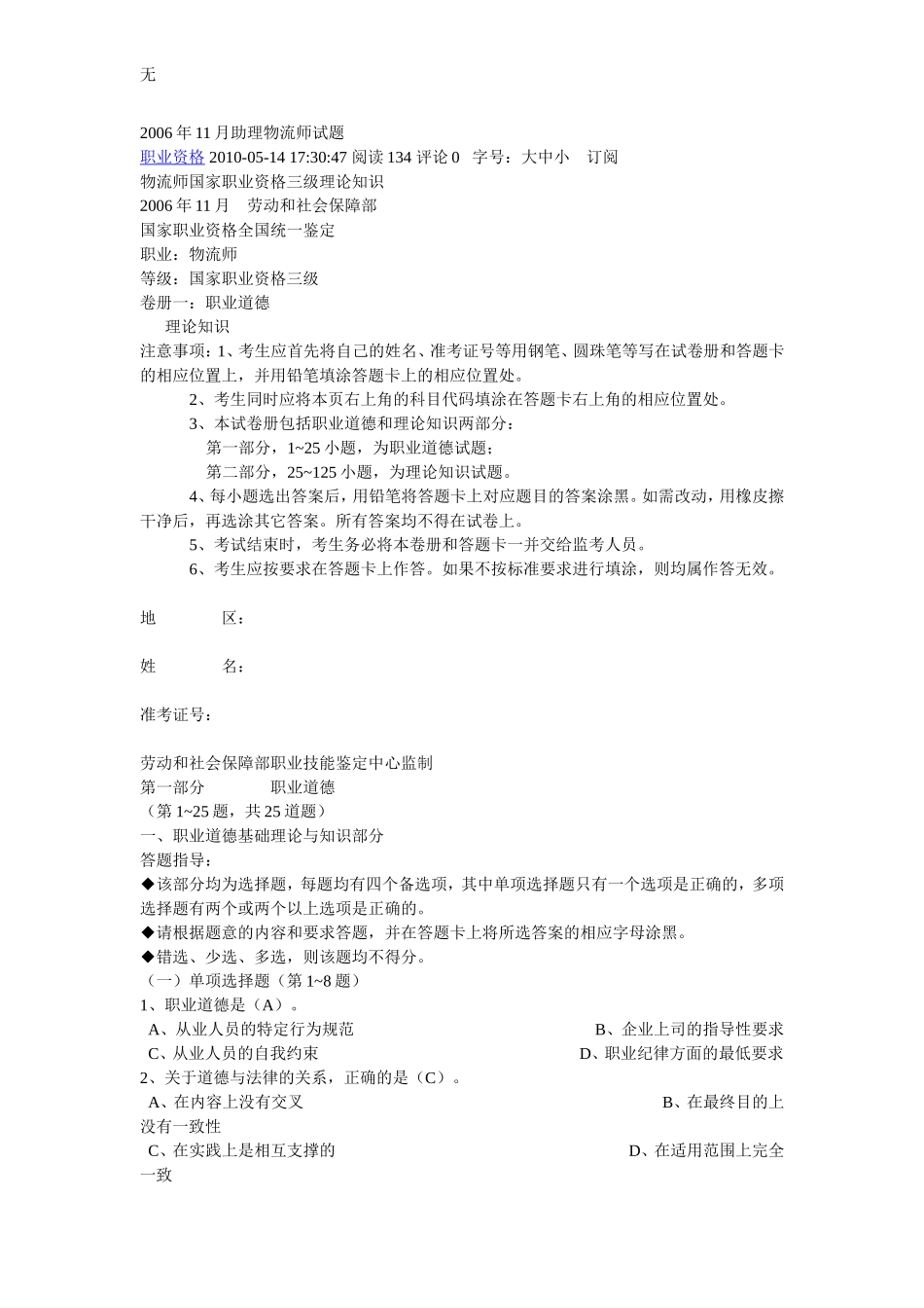 劳动部助理物流师真题2006.11-1_第1页