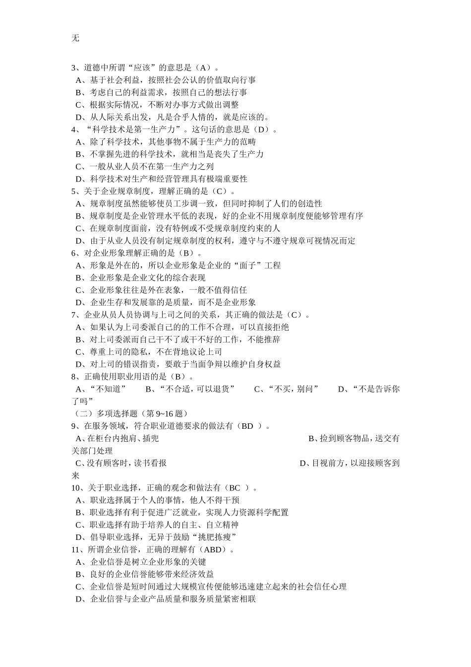 劳动部助理物流师真题2006.11-1_第2页