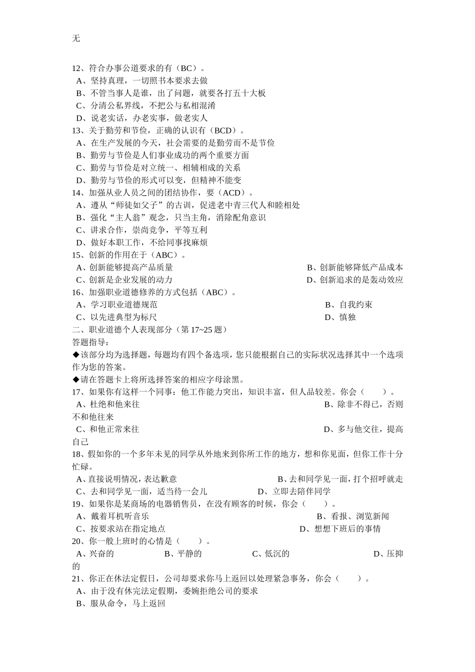 劳动部助理物流师真题2006.11-1_第3页