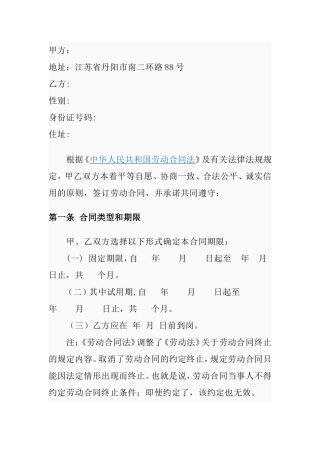 劳务合同(范本)