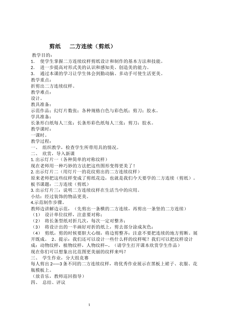 剪纸---二方连续_第1页