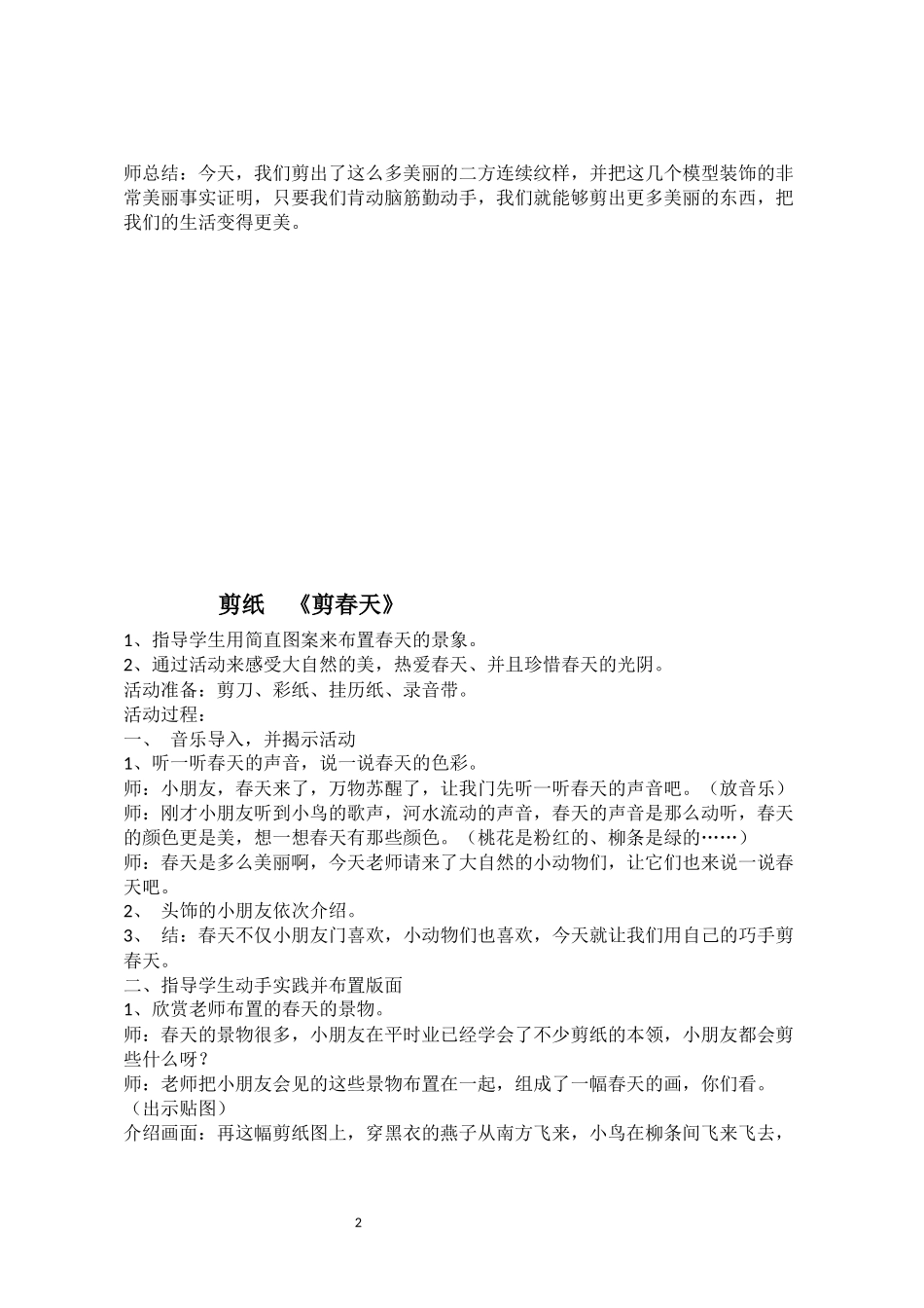 剪纸---二方连续_第2页