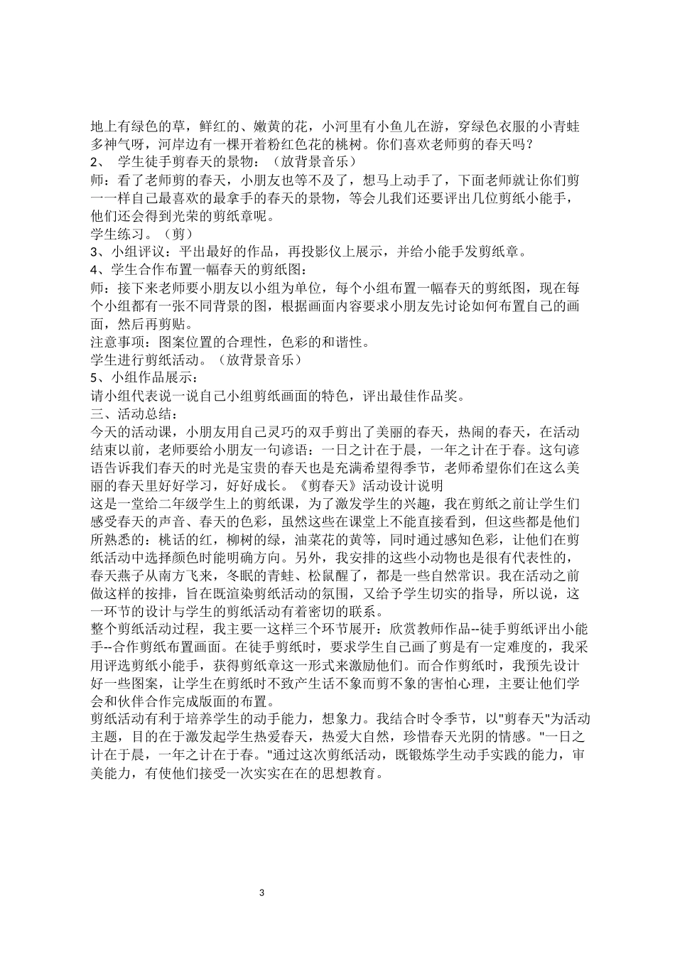 剪纸---二方连续_第3页