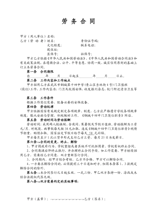 劳务合同(门卫)