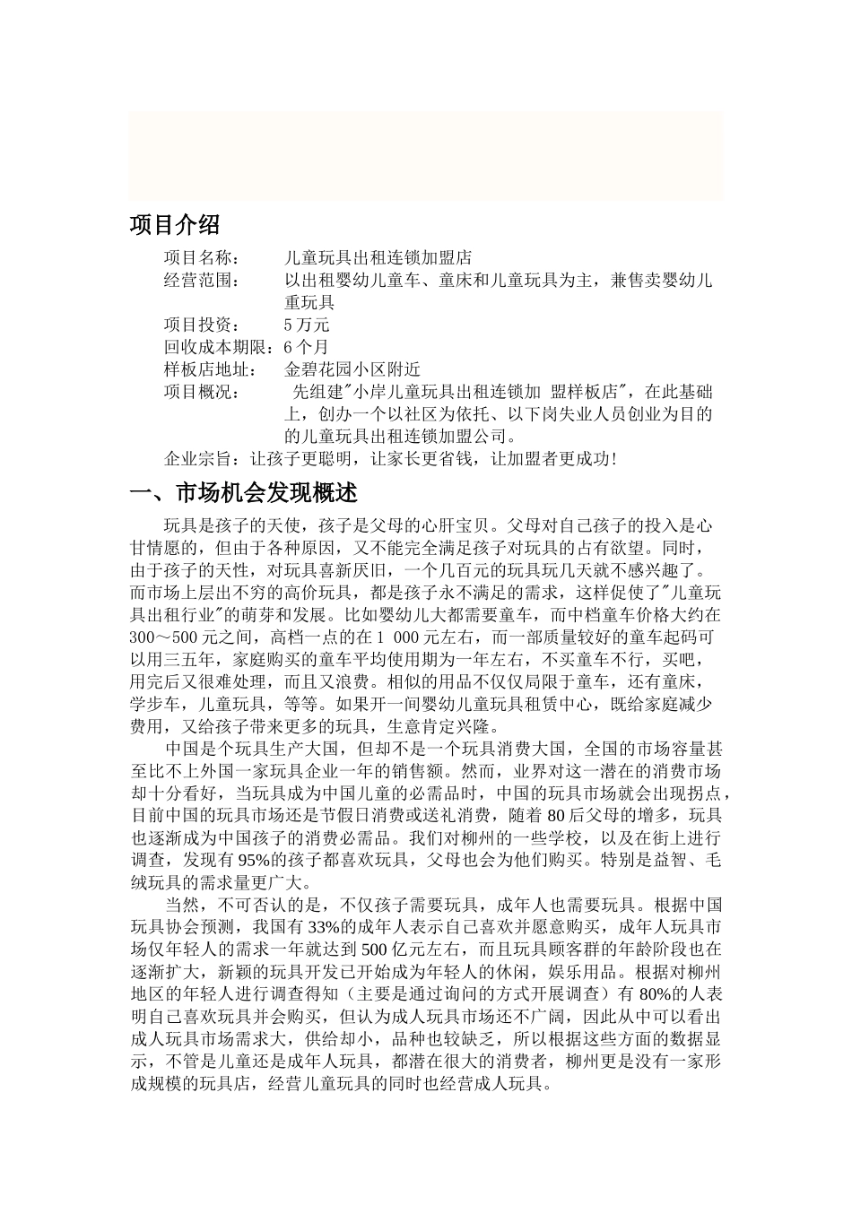 凯欣玩具店创业计划书_第2页