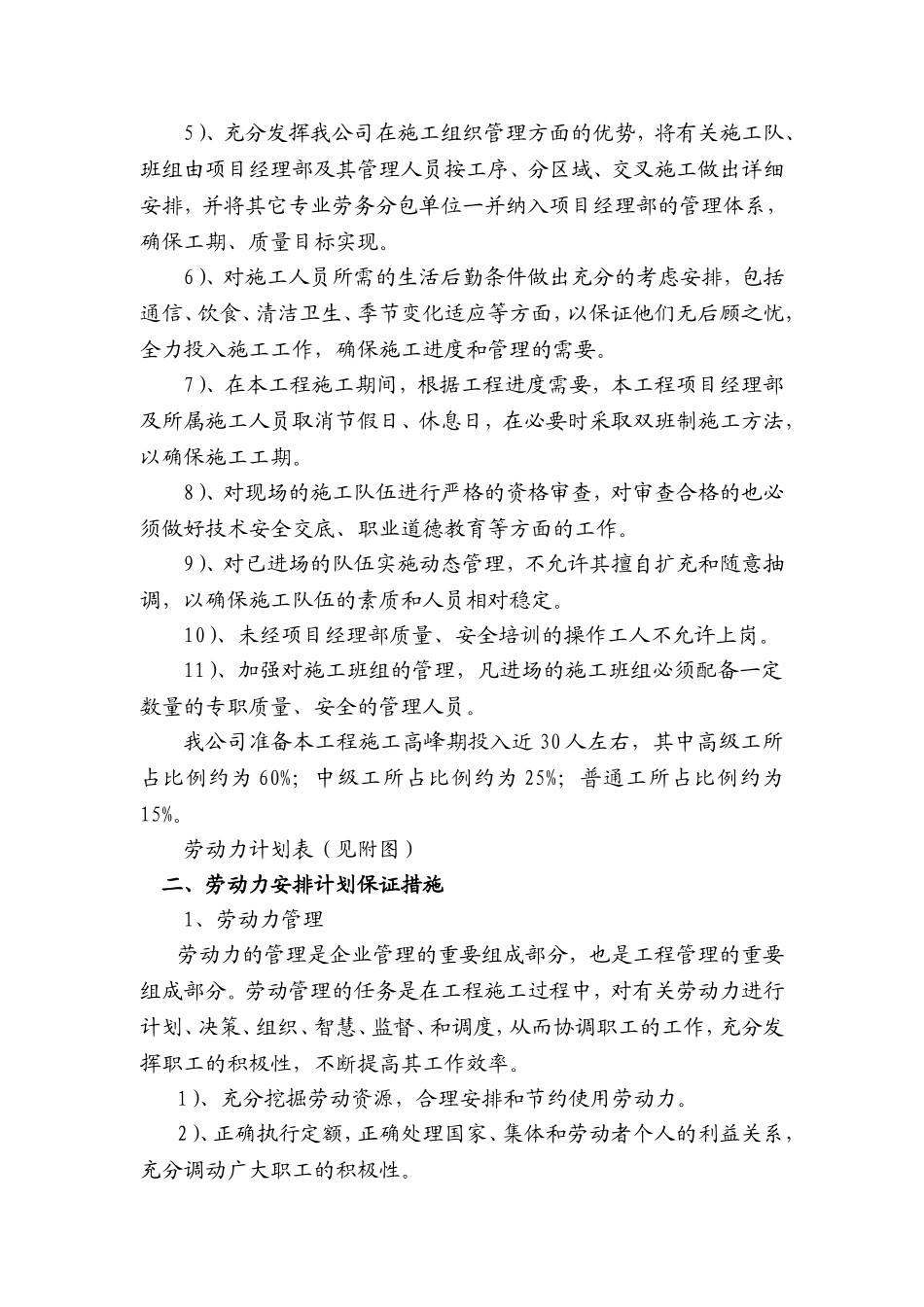 劳动力、材料及机具配备保证措施_第2页