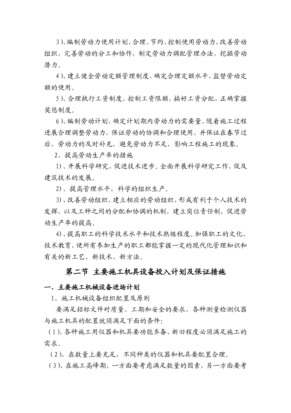 劳动力、材料及机具配备保证措施_第3页
