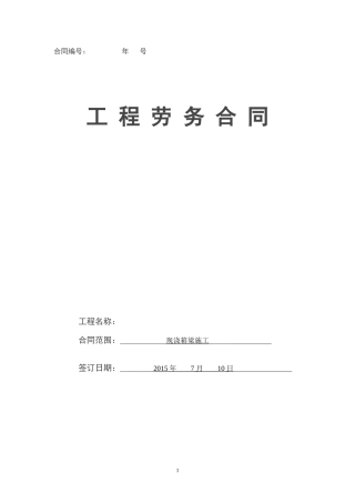 劳务合同(现浇箱梁)