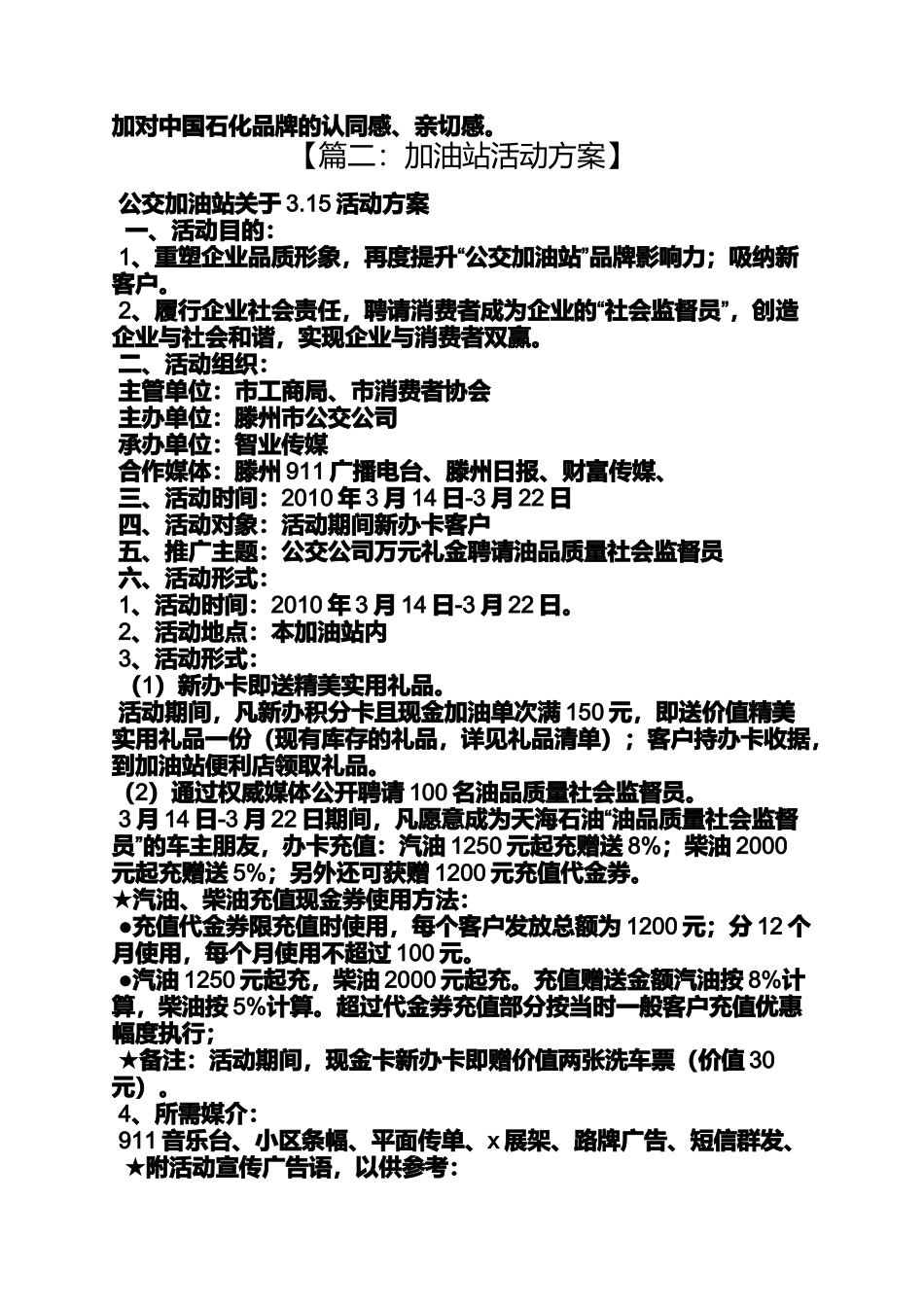 加油站促销方案怎么写_第2页
