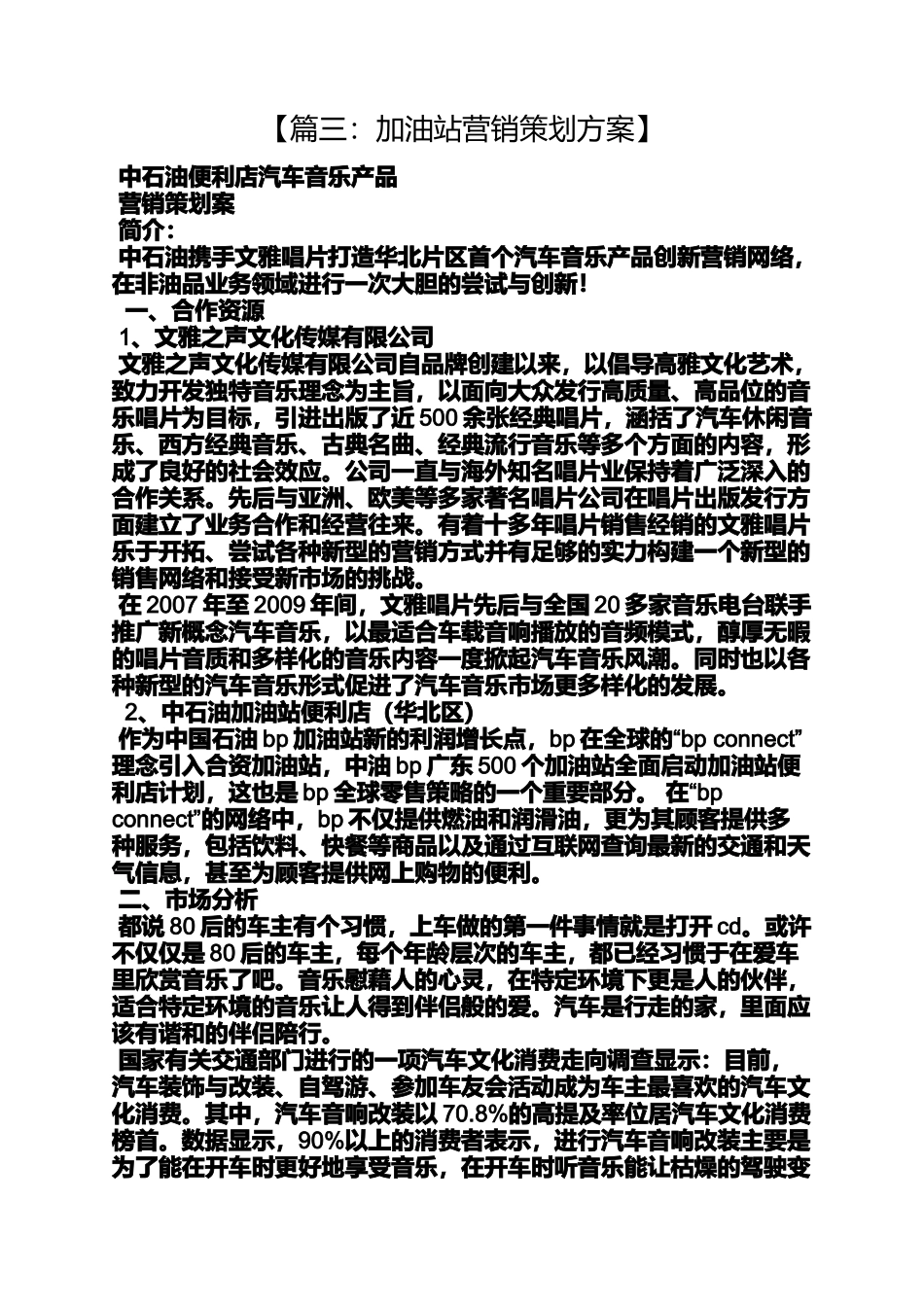加油站促销方案怎么写_第3页