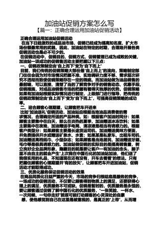 加油站促销方案怎么写