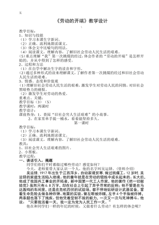 劳动的开端教学设计-公开课--更改