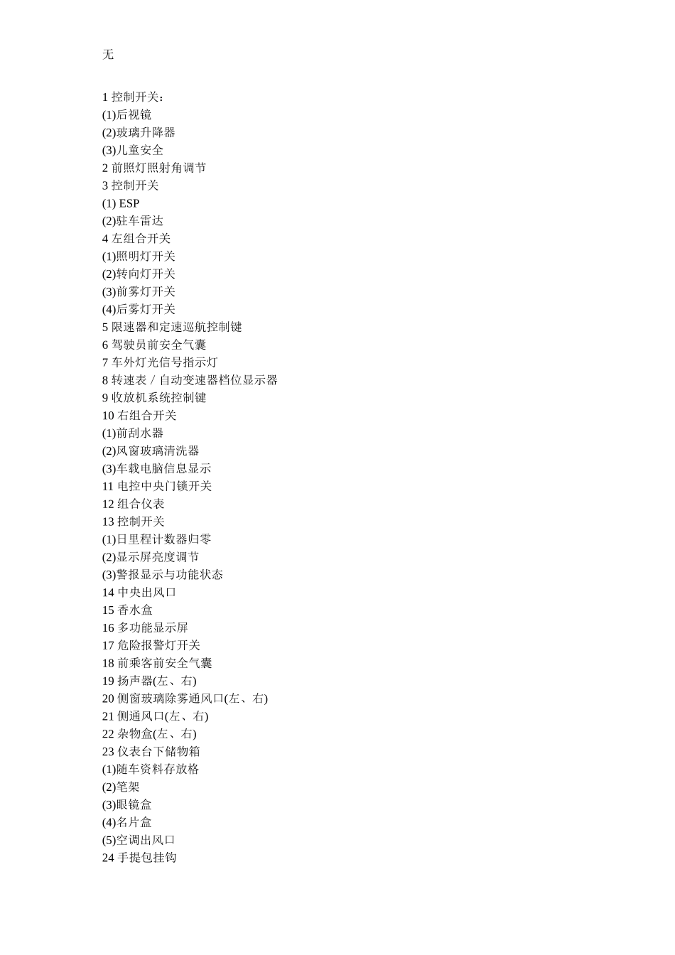 凯旋使用说明书_第1页