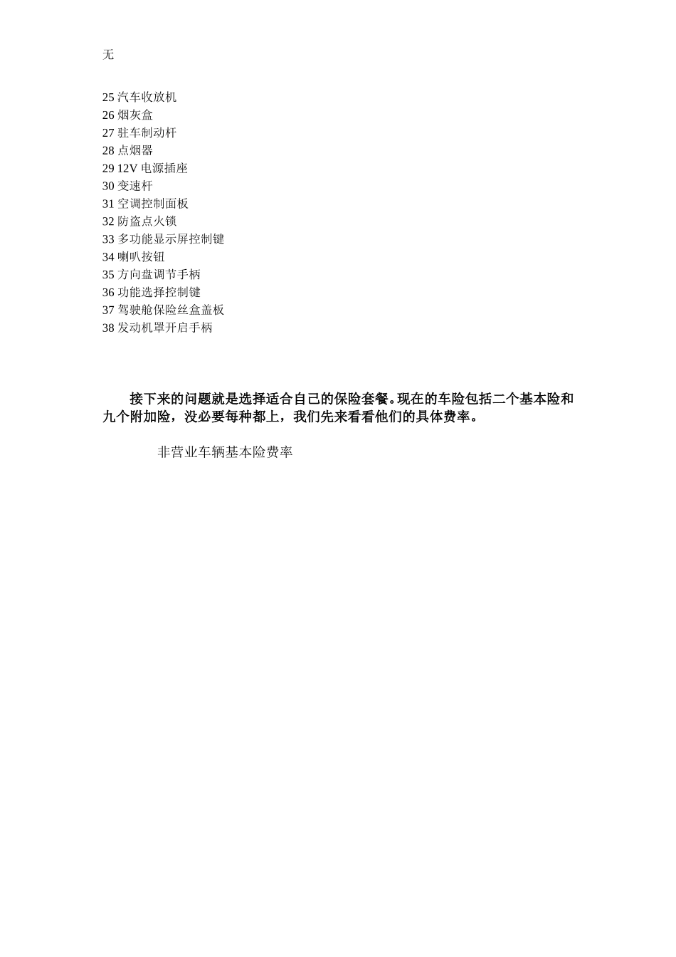 凯旋使用说明书_第2页