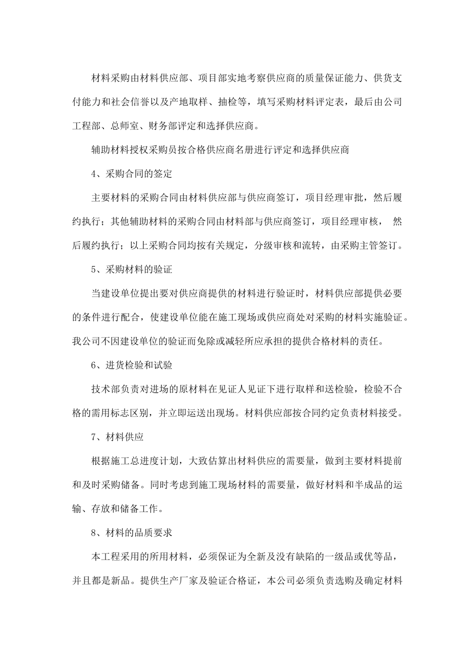 劳动力、机械、设备的投入计划_第2页