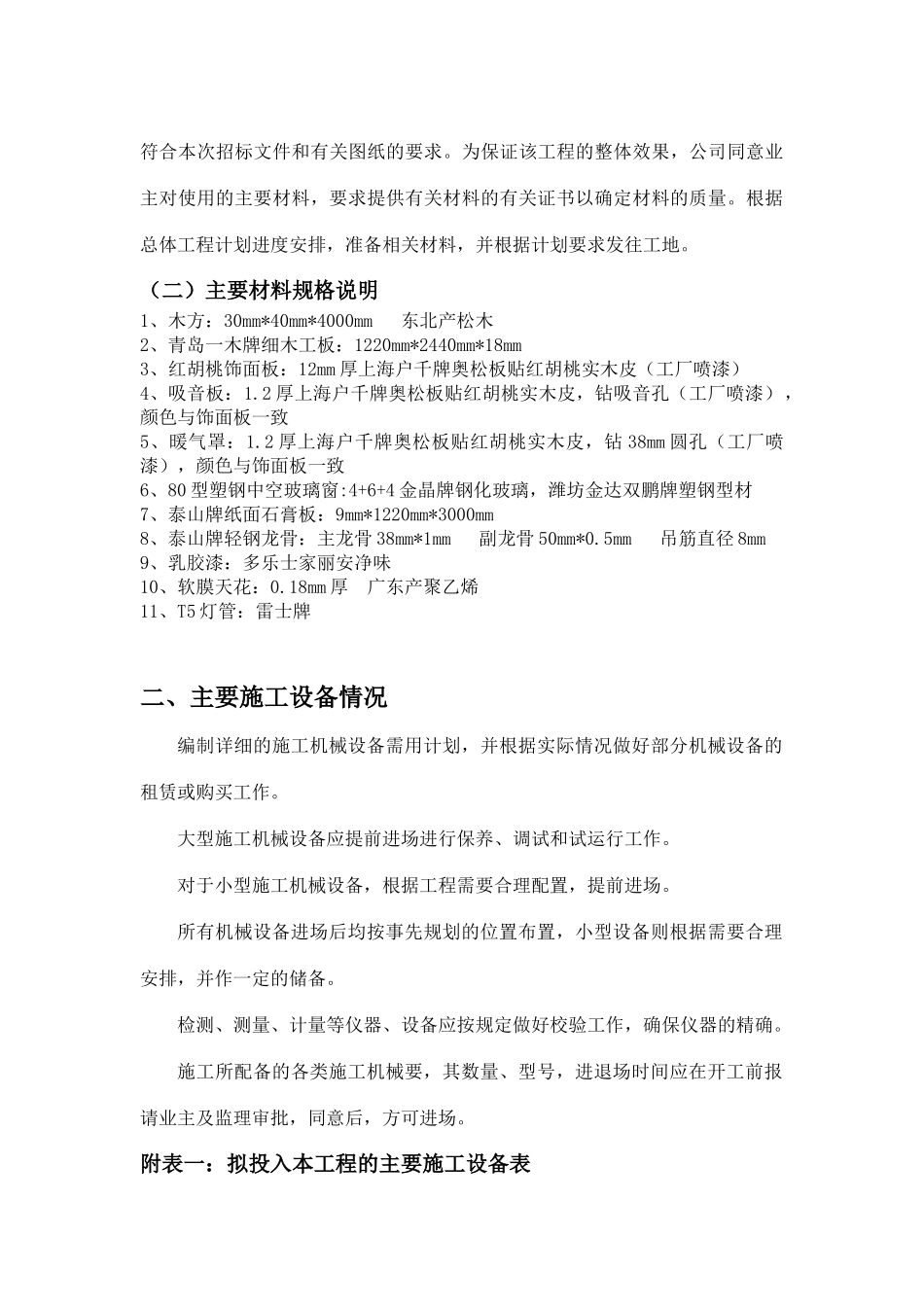 劳动力、机械、设备的投入计划_第3页