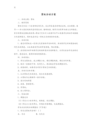 剪纸活动方案