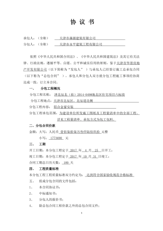 劳务合同(样本)