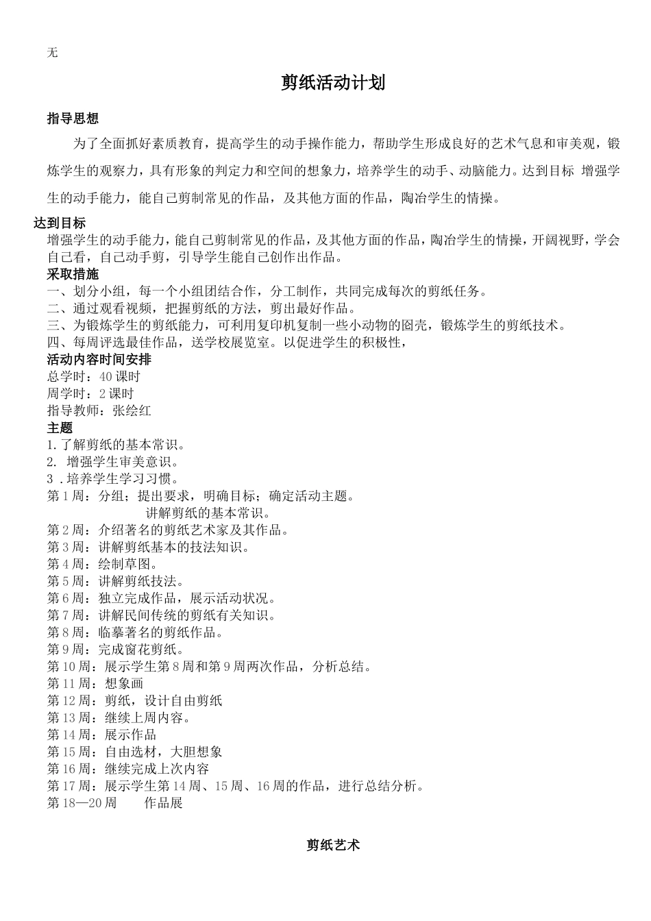 剪纸活动计划_第1页
