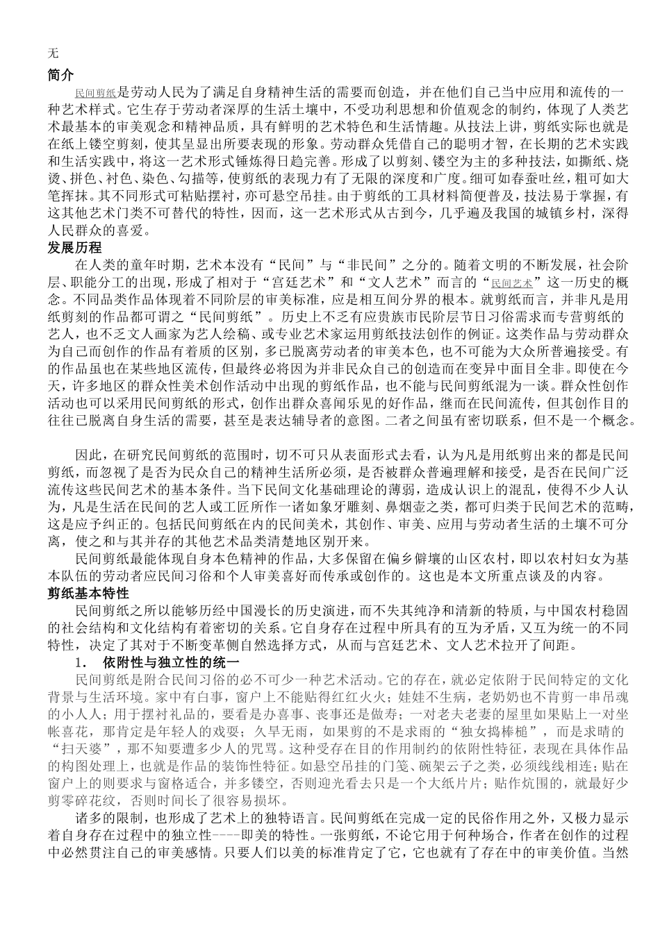 剪纸活动计划_第2页