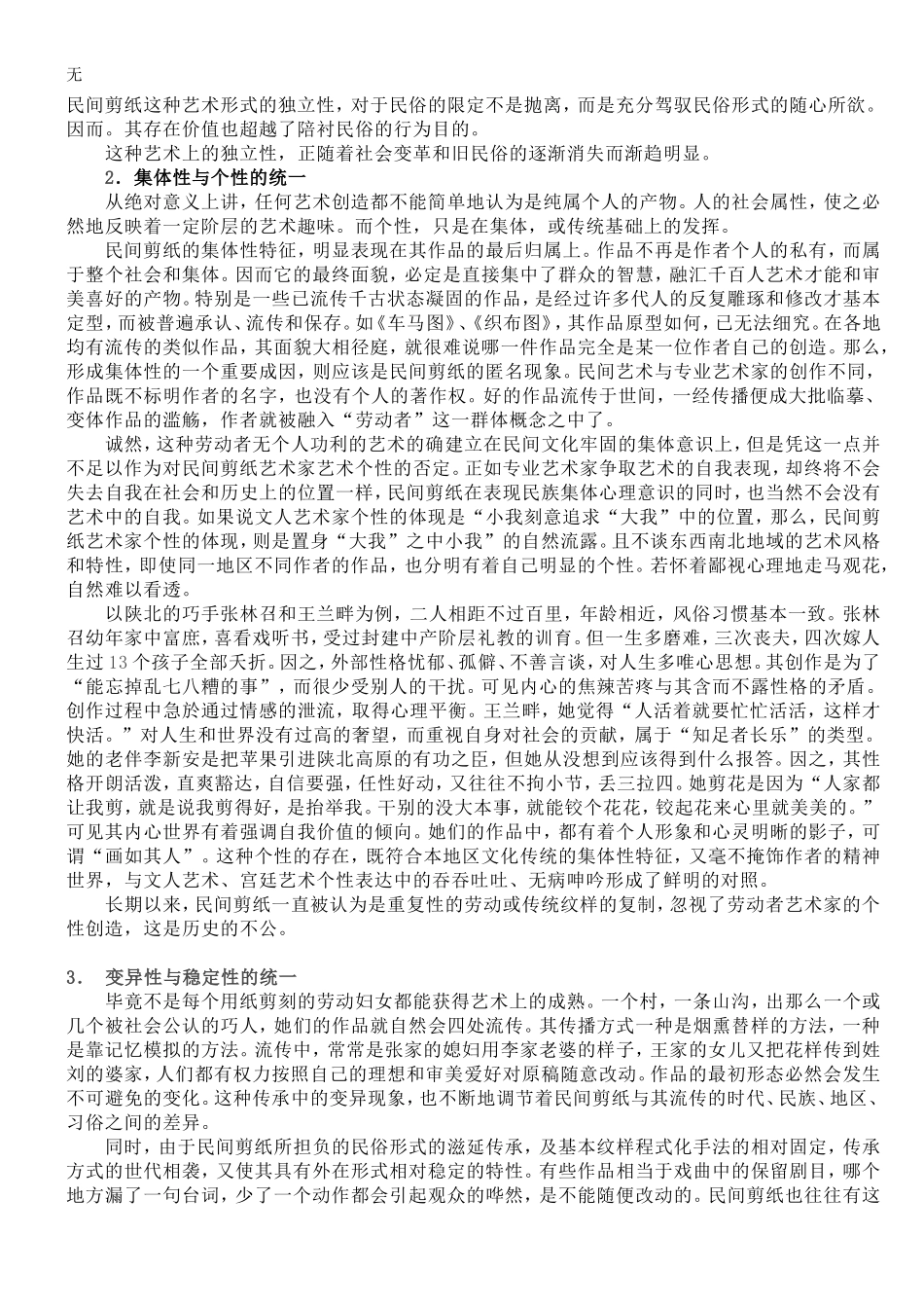 剪纸活动计划_第3页