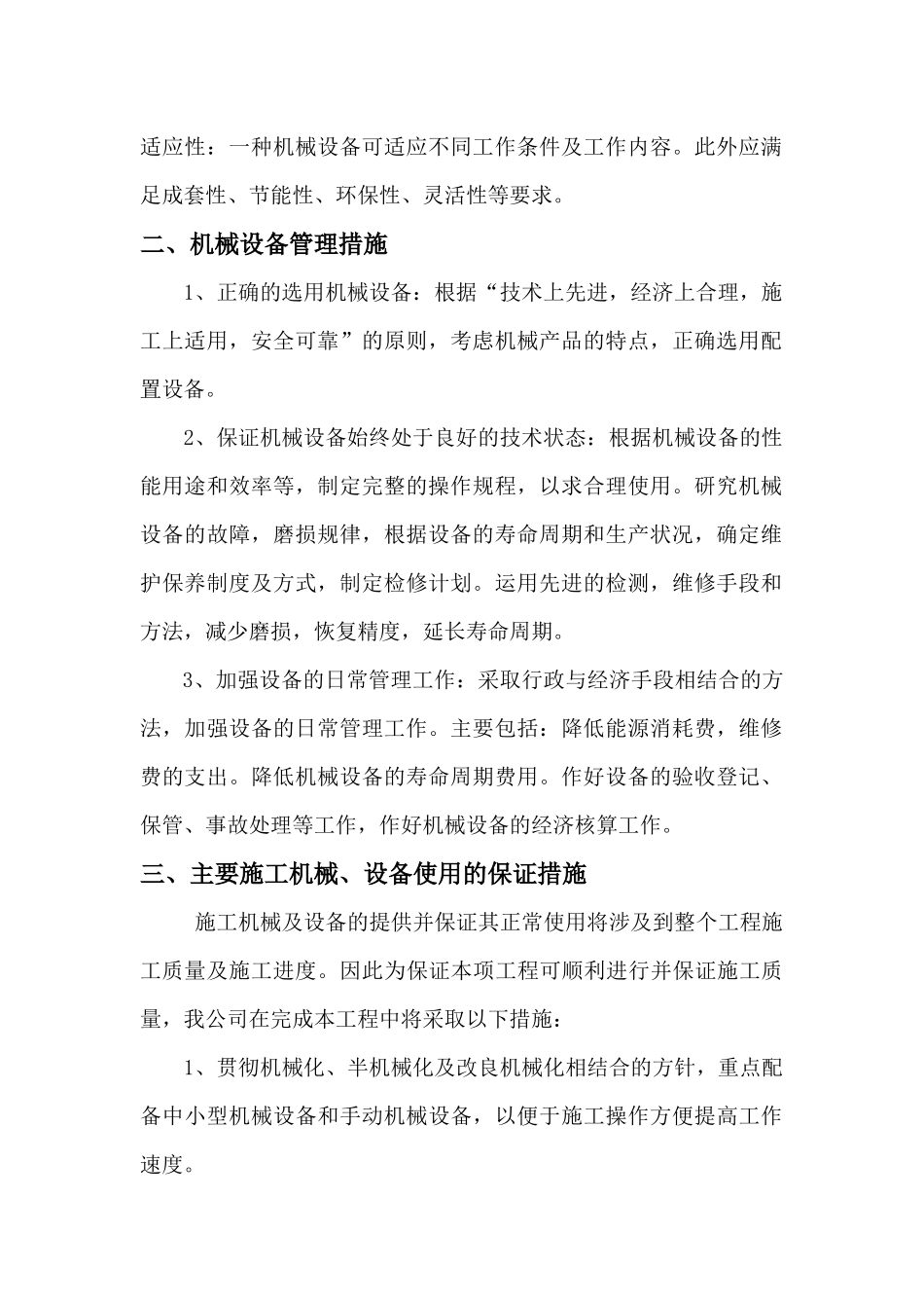 劳动力、机械设备和材料投入计划(同名18464)_第2页