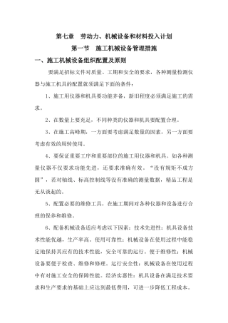 劳动力、机械设备和材料投入计划(同名18464)