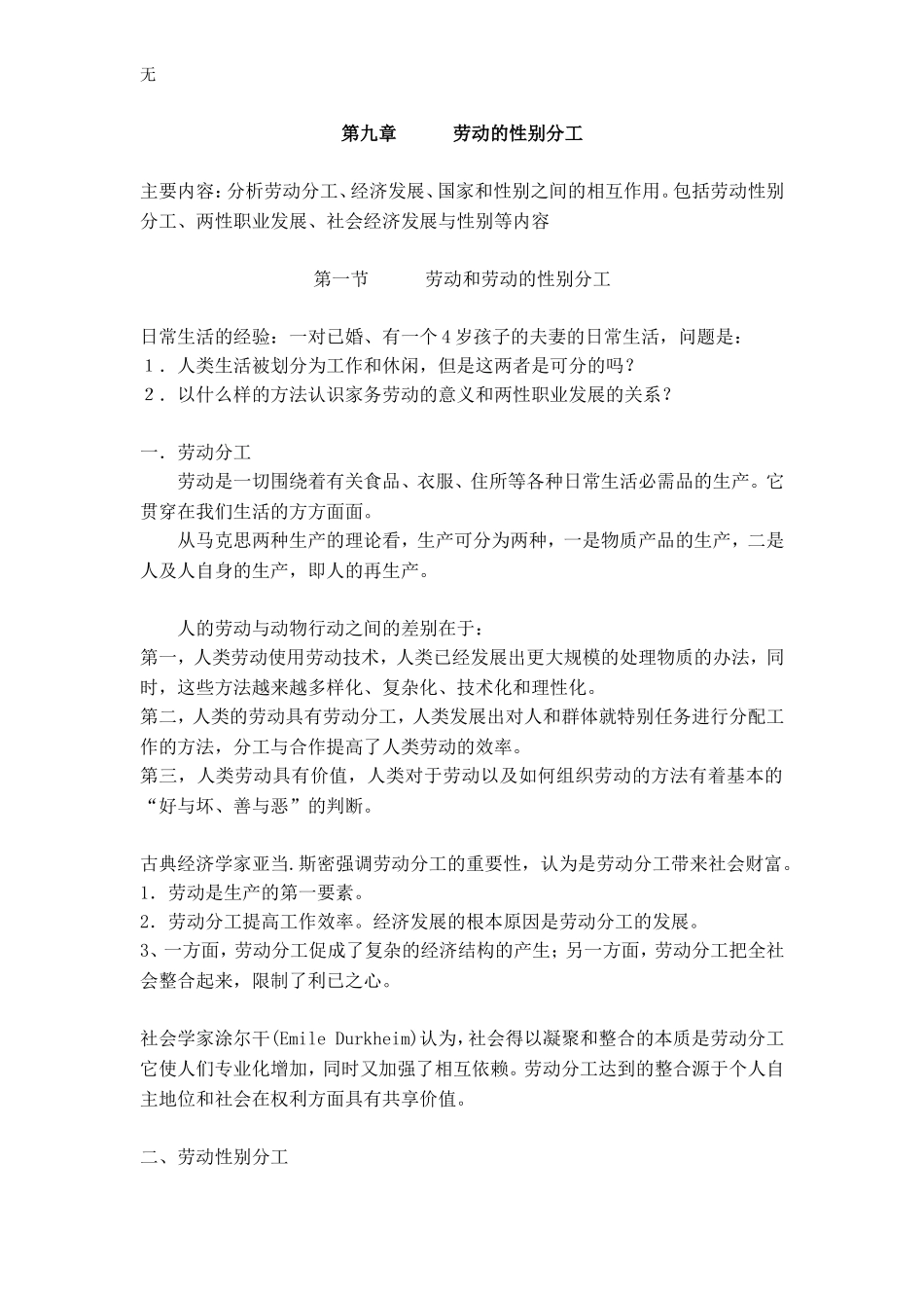 劳动的性别分工_第1页