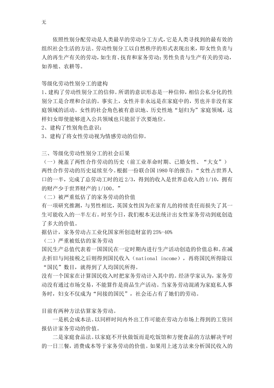 劳动的性别分工_第2页