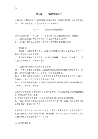 劳动的性别分工