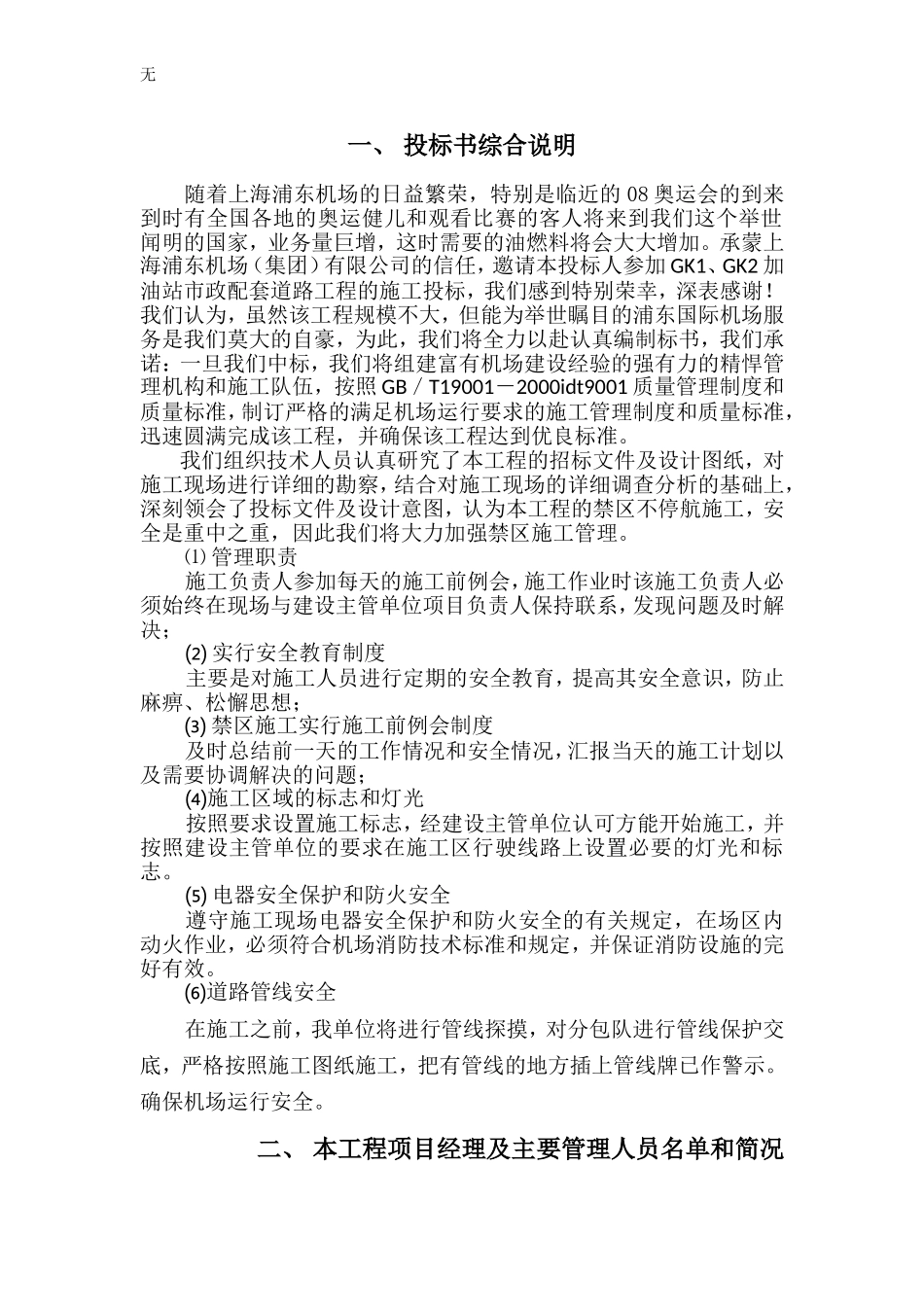 加油站道路技术标07.01_第1页
