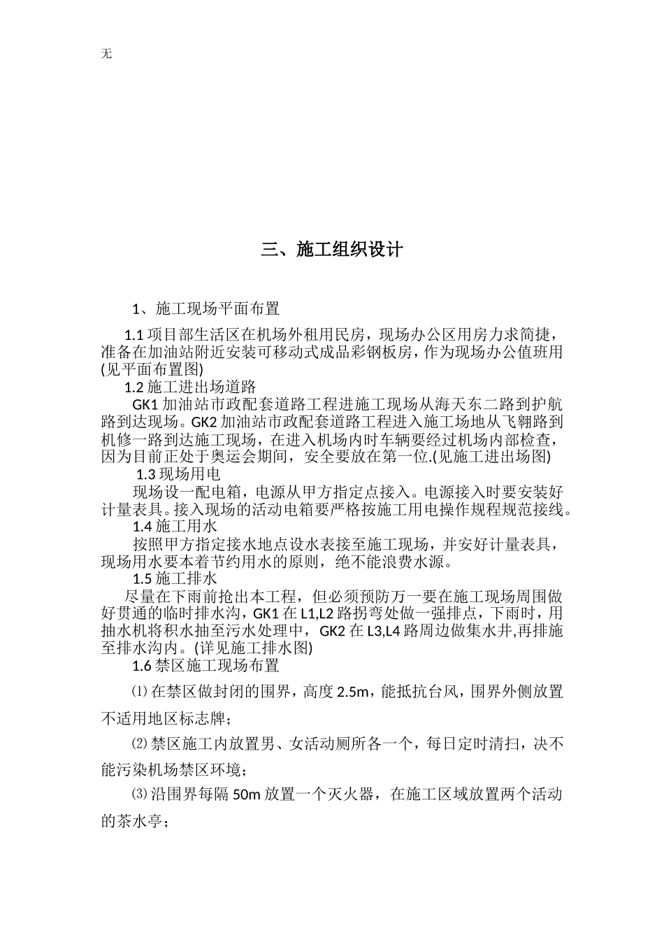 加油站道路技术标07.01_第2页