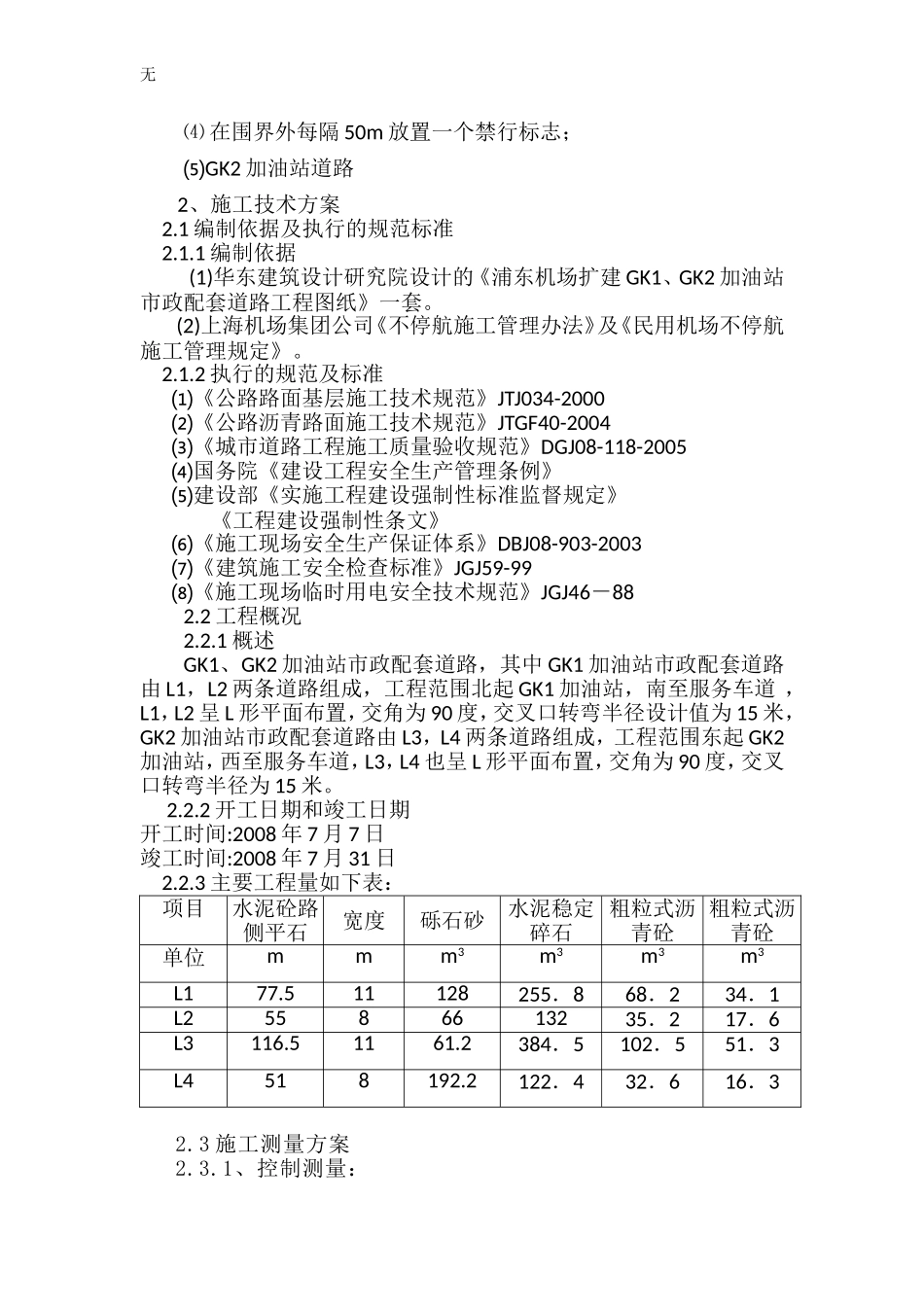 加油站道路技术标07.01_第3页