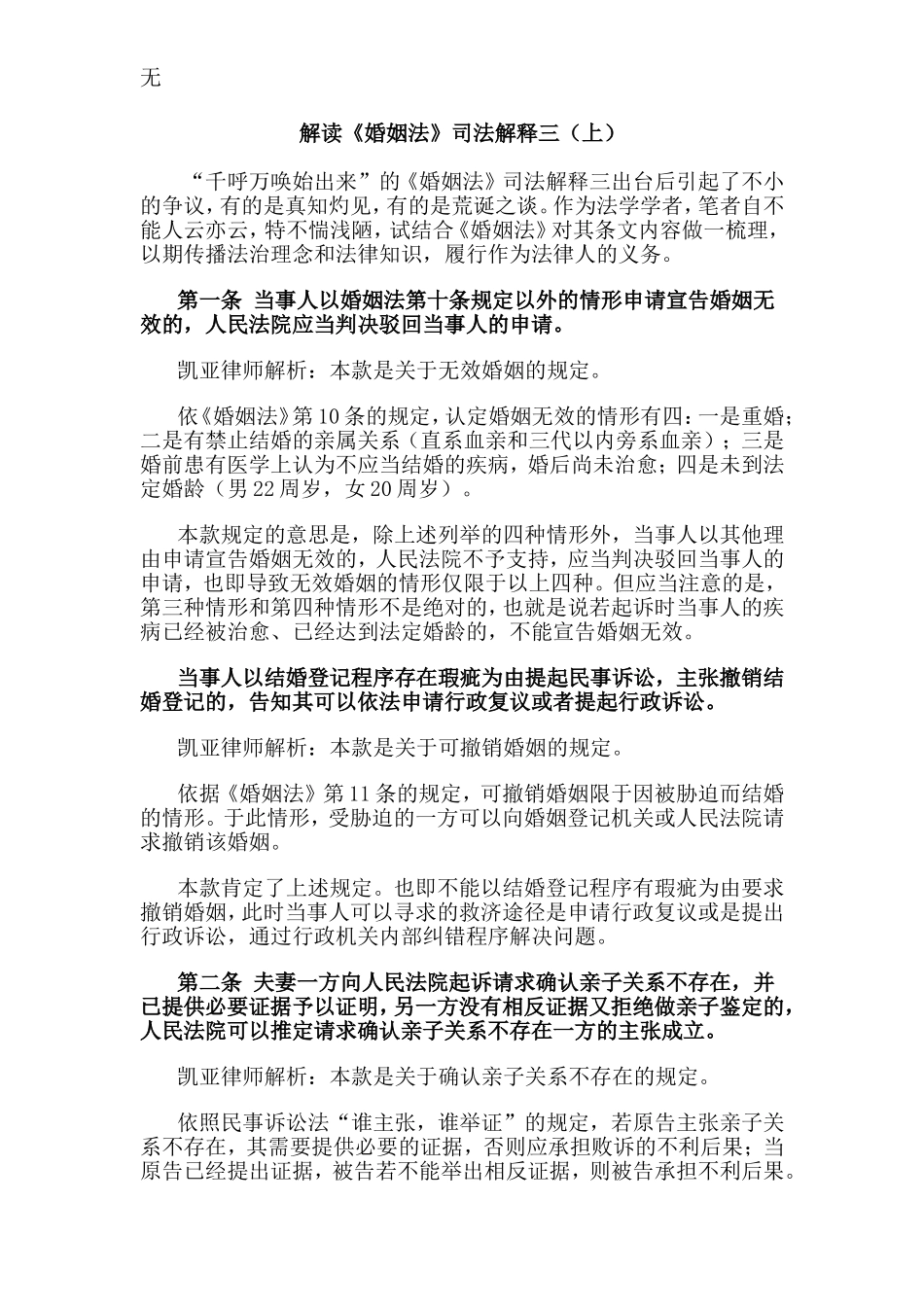凯亚律师解读《婚姻法》司法解释三(上)_第1页