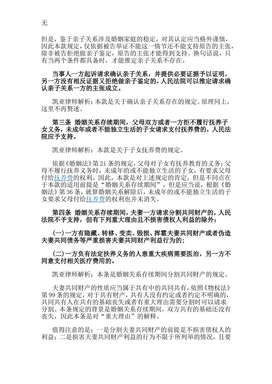 凯亚律师解读《婚姻法》司法解释三(上)_第2页