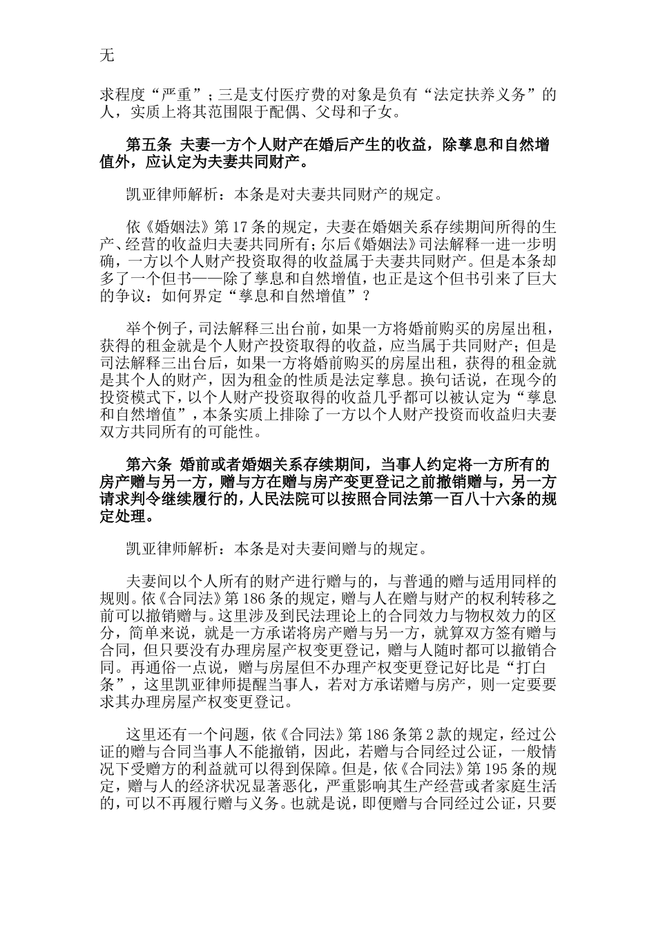 凯亚律师解读《婚姻法》司法解释三(上)_第3页