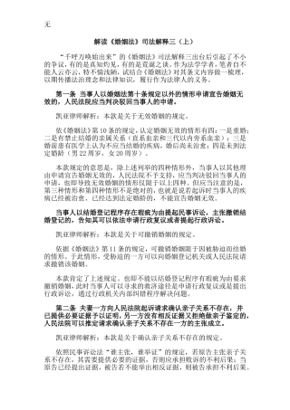 凯亚律师解读《婚姻法》司法解释三(上)