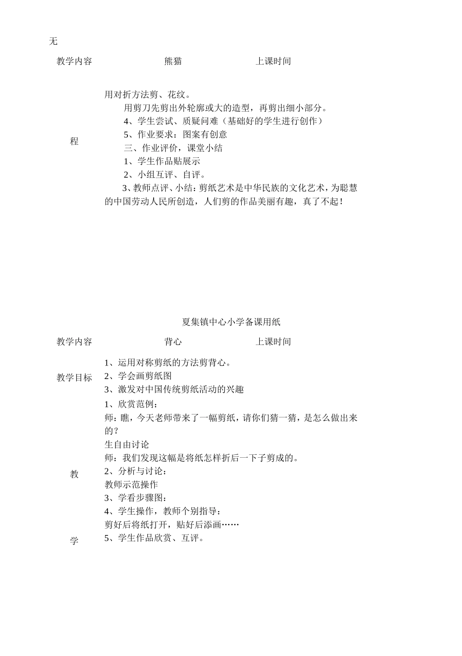 剪纸教案(1)_第2页