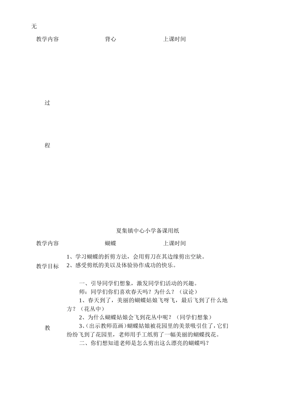 剪纸教案(1)_第3页