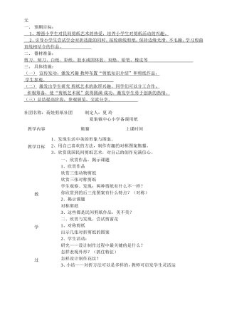 剪纸教案(1)