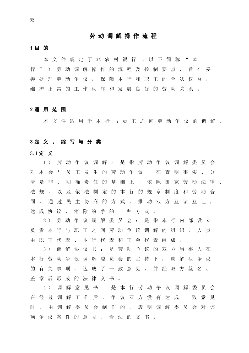 劳动调解操作流程_第1页