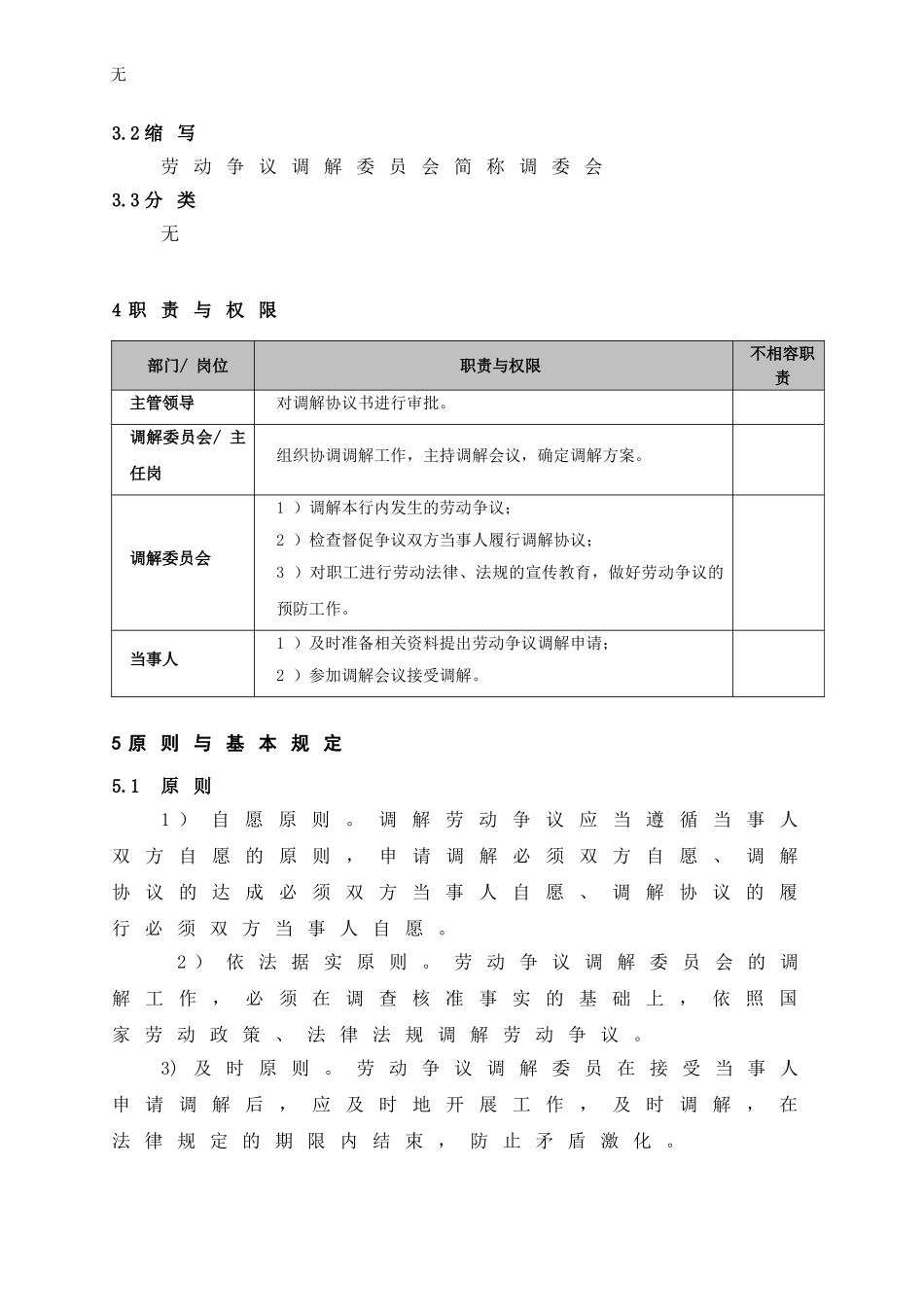 劳动调解操作流程_第2页