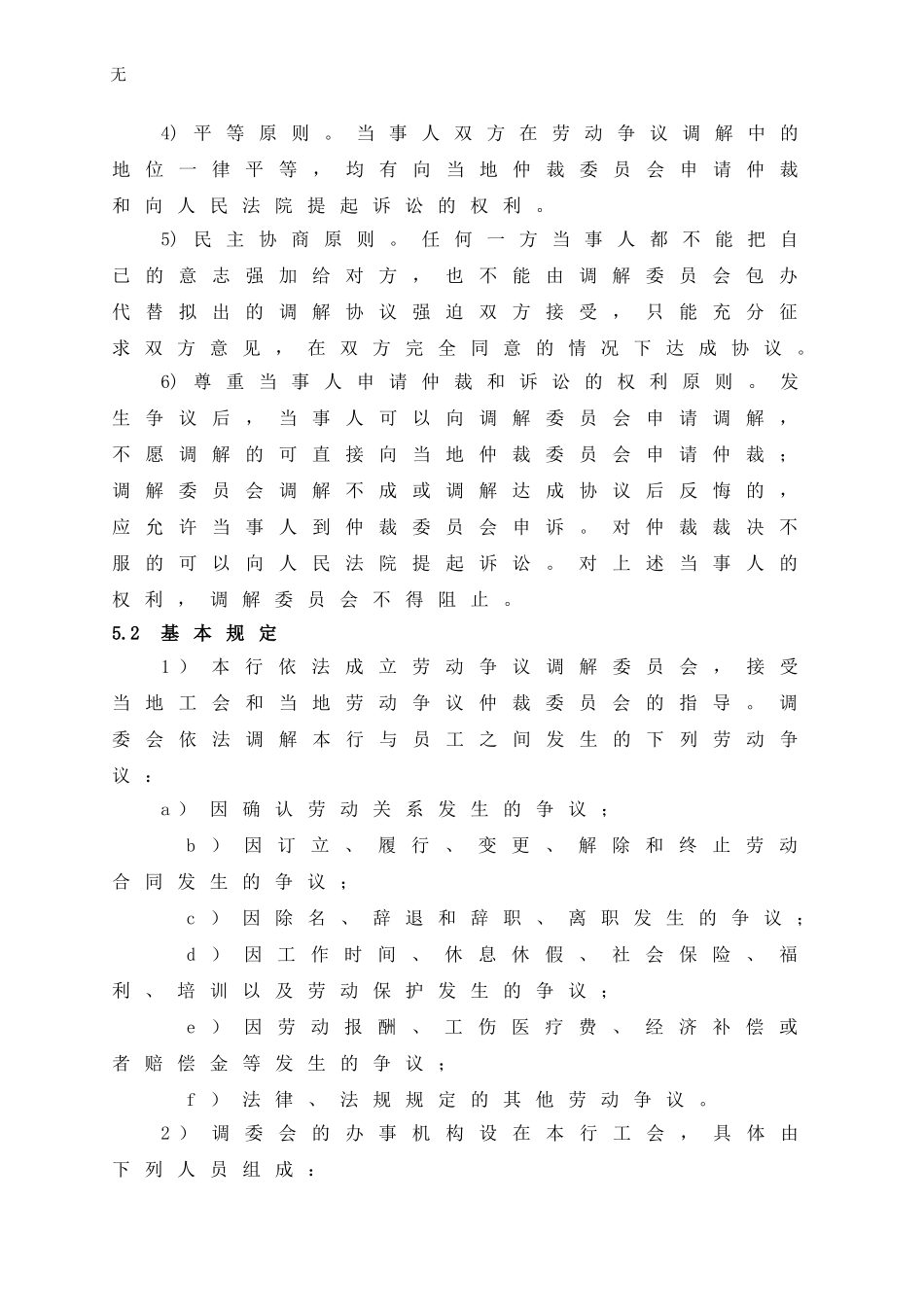 劳动调解操作流程_第3页