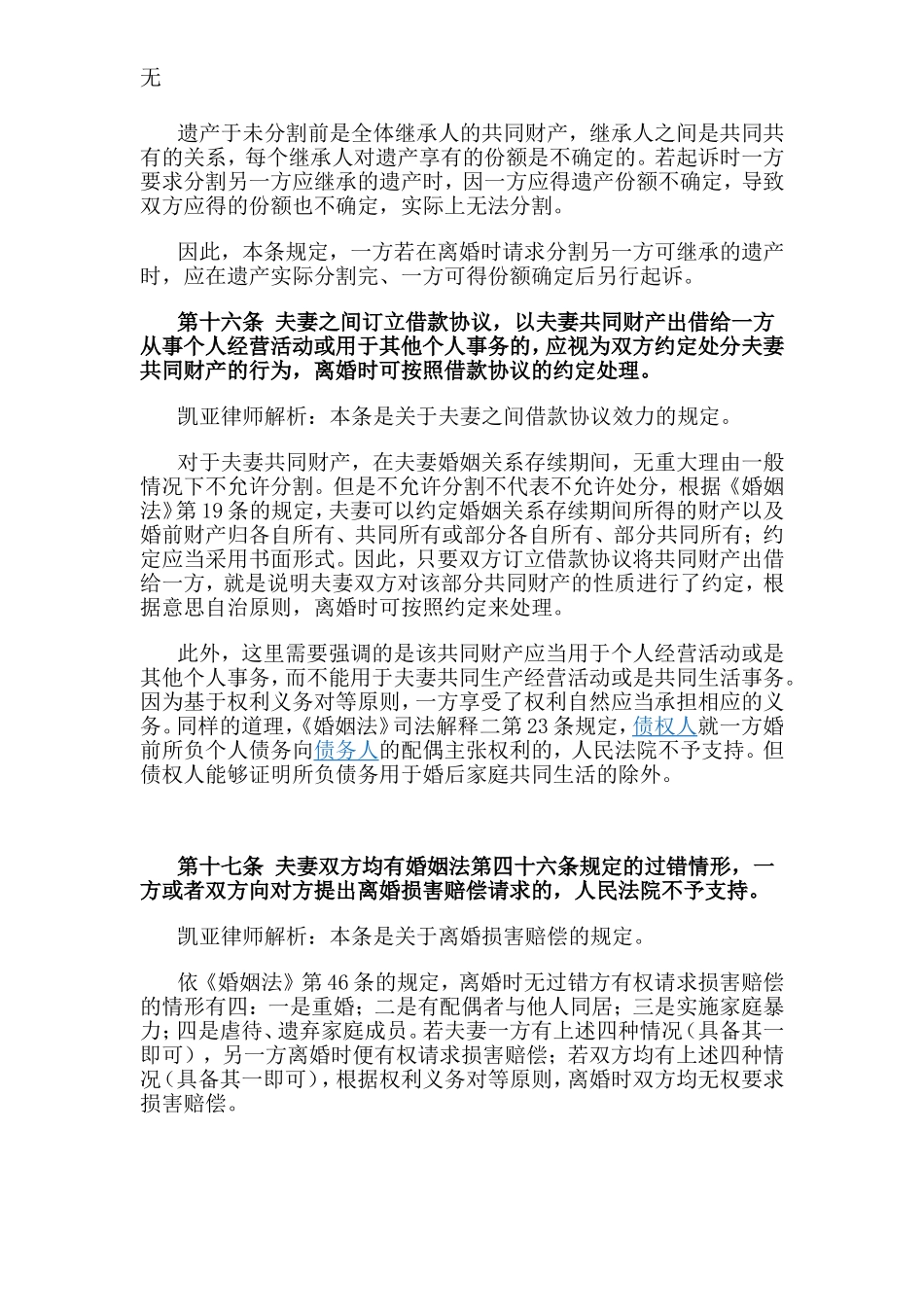 凯亚律师解读《婚姻法》司法解释三(下)_第2页