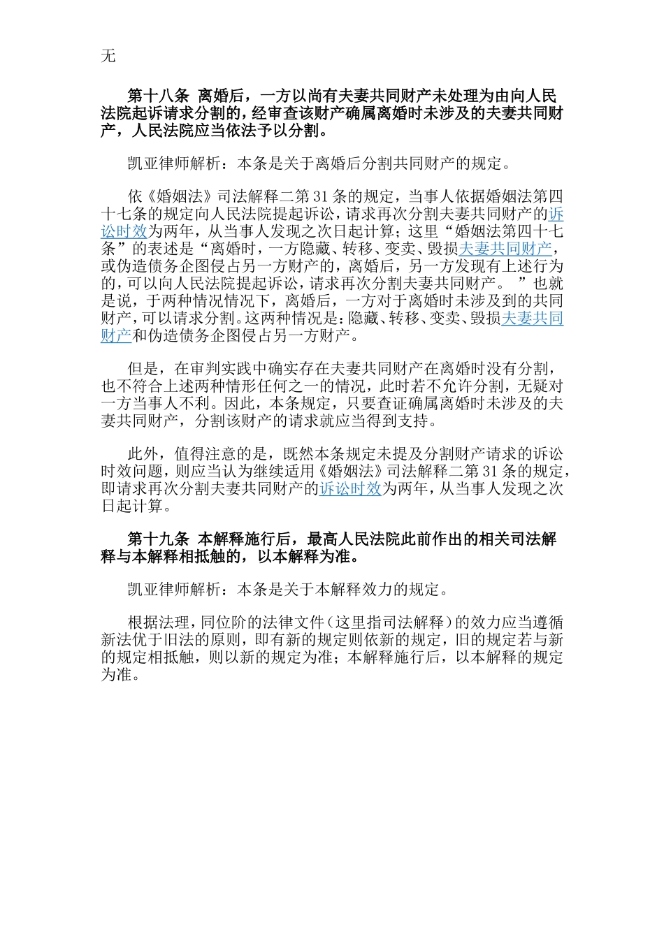 凯亚律师解读《婚姻法》司法解释三(下)_第3页
