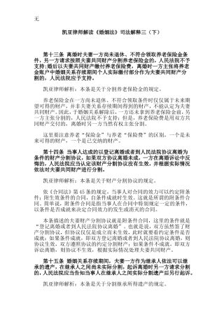 凯亚律师解读《婚姻法》司法解释三(下)