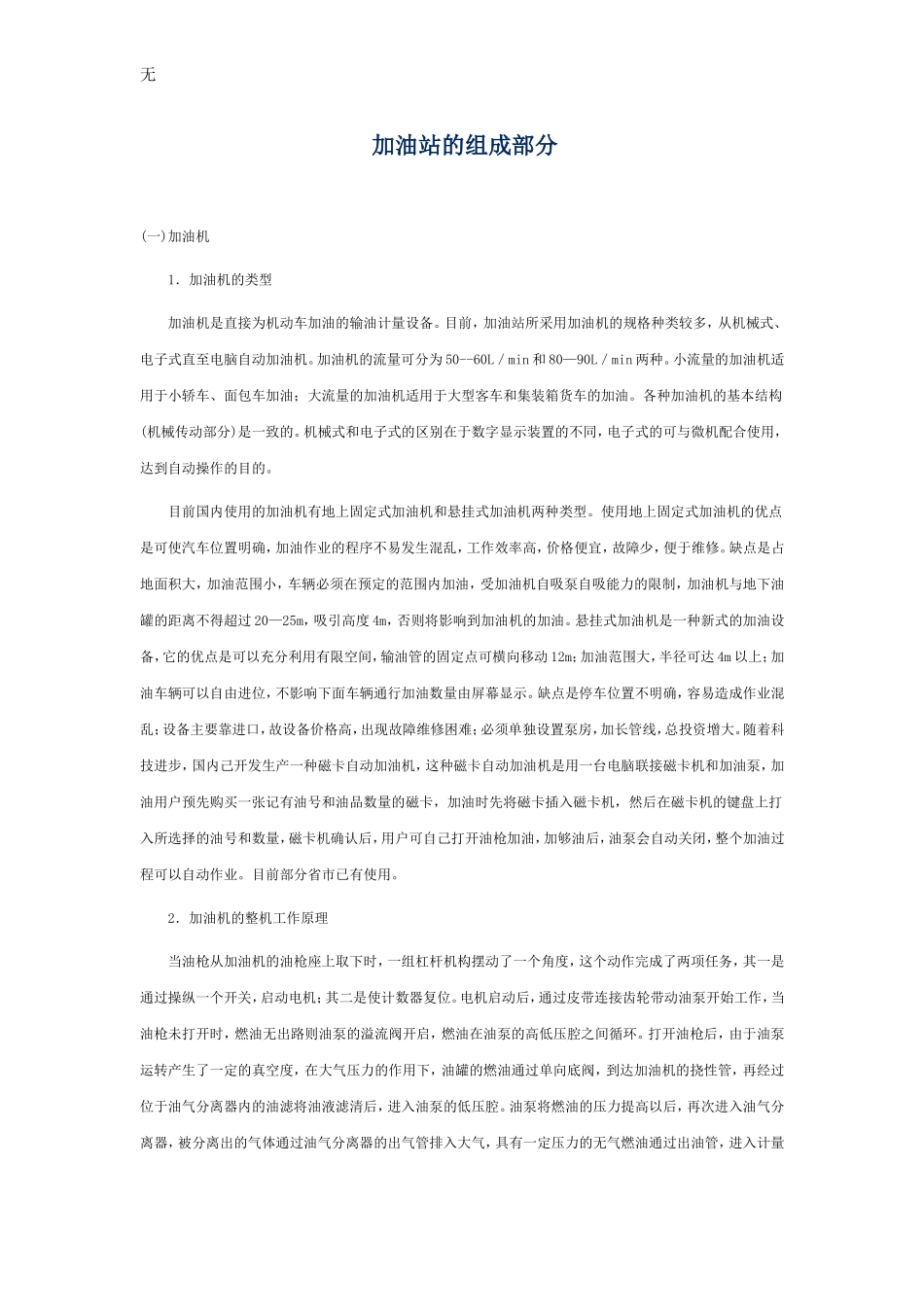 加油站的组成部分_第1页