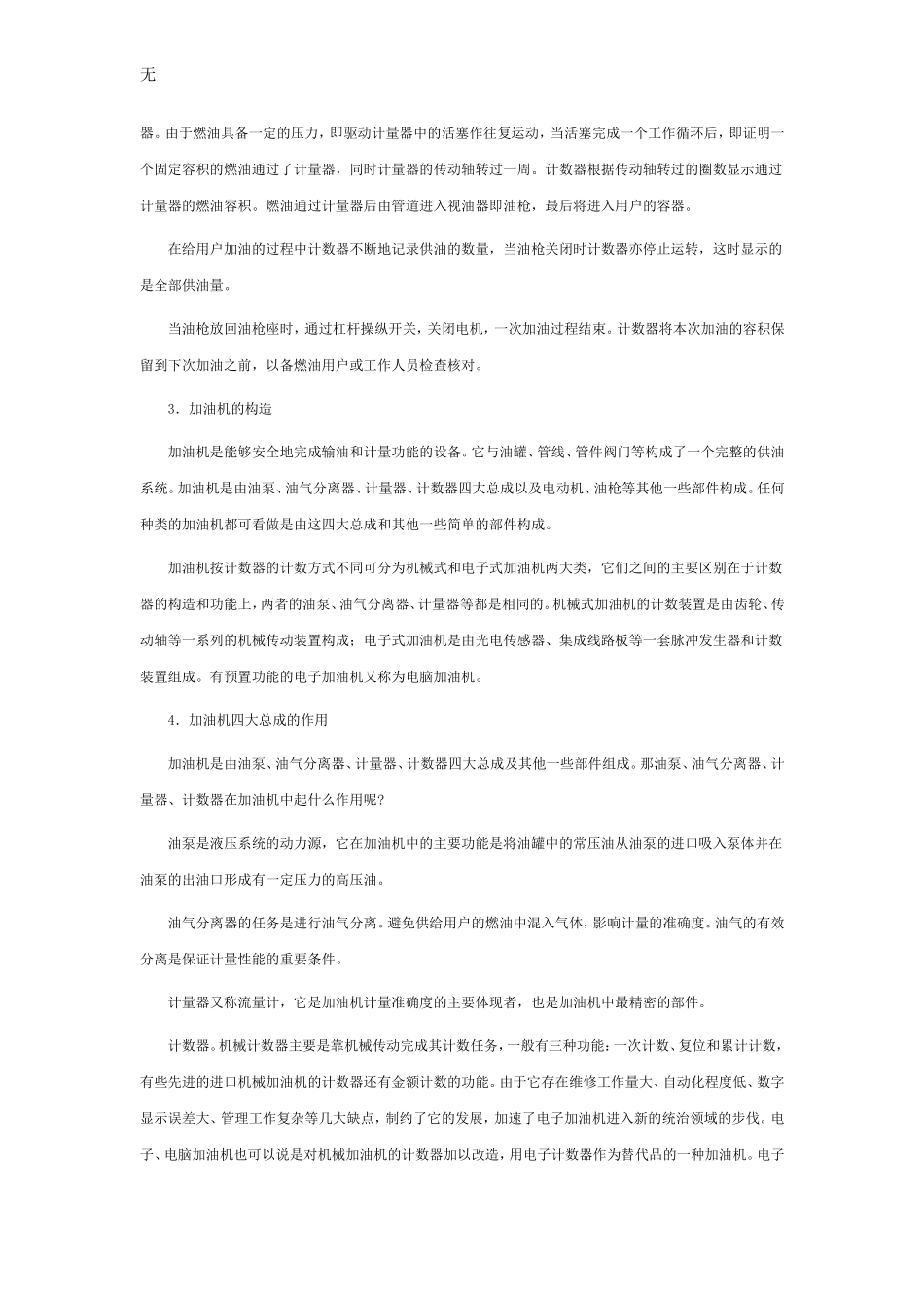 加油站的组成部分_第2页